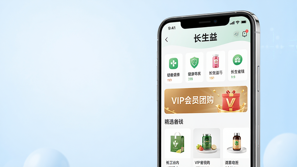 主体:一部亮着屏幕的智能手机,屏幕上清晰展示“长生益”电商平台的首页界面,界面包含健康产品分类图标、精选商品图片和“VIP会员团购”横幅。布局:手机居中偏右,左侧留白,屏幕内容朝向观众。排版:简洁现代,界面元素排列有序,突出平台名称和核心功能。风格:写实电商宣传风格,明亮通透,背景为柔和的浅蓝色渐变,营造健康、科技、可信赖的氛围。细节:手机边框高光,屏幕内商品图片清晰可辨,界面文字“长生益”与“VIP省钱”清晰可见,整体画质细腻,干净无多余元素。画质:4K超清,商业广告级。