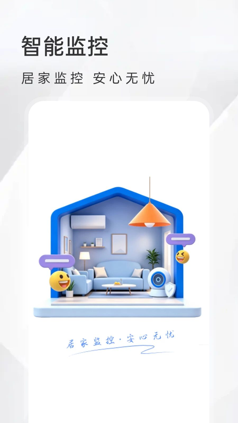免费监控摄像连appv1.0.1 安卓版