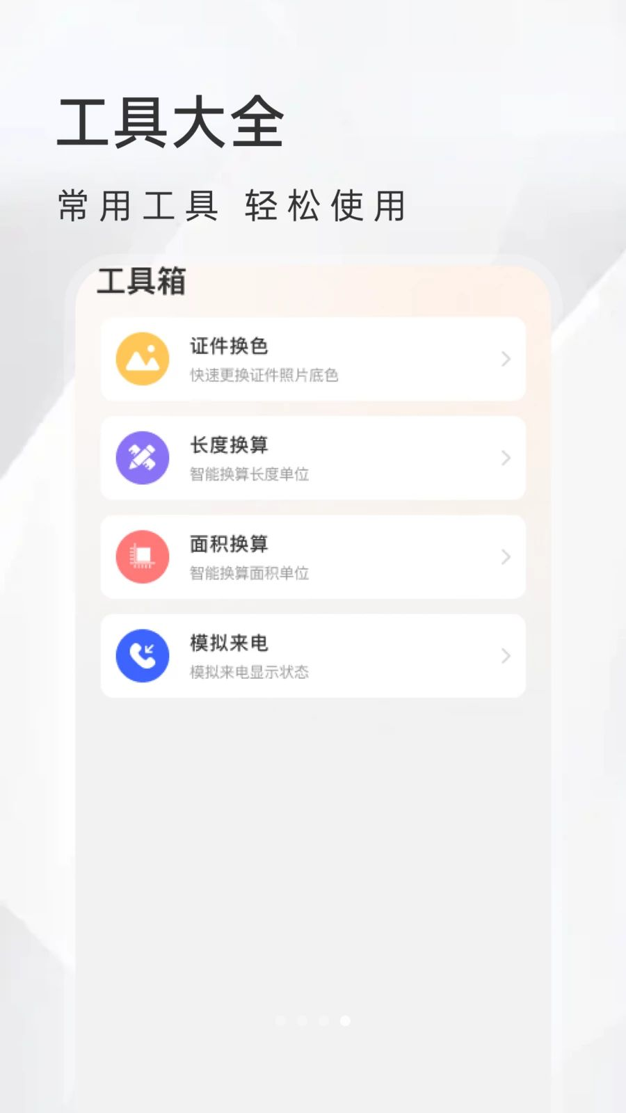 免费监控摄像连appv1.0.1 安卓版