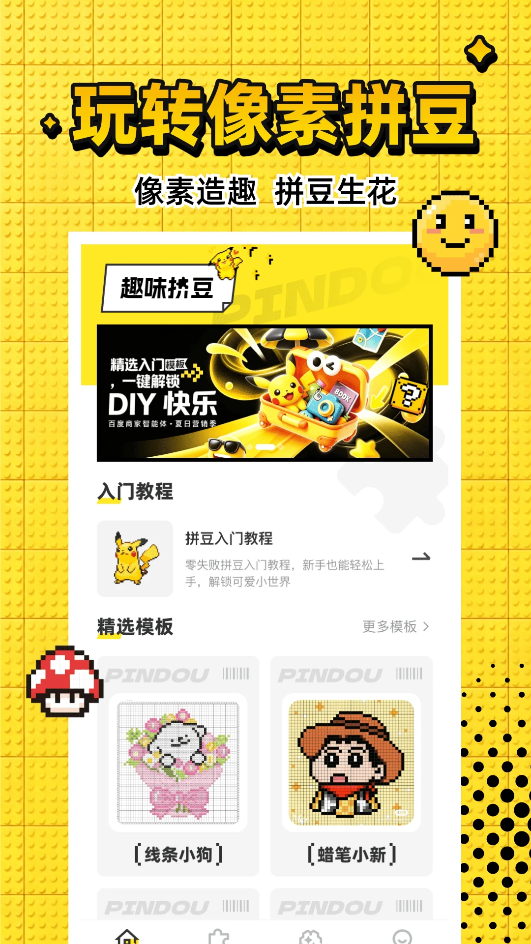 拼豆图纸生成appv1.0.4 安卓版