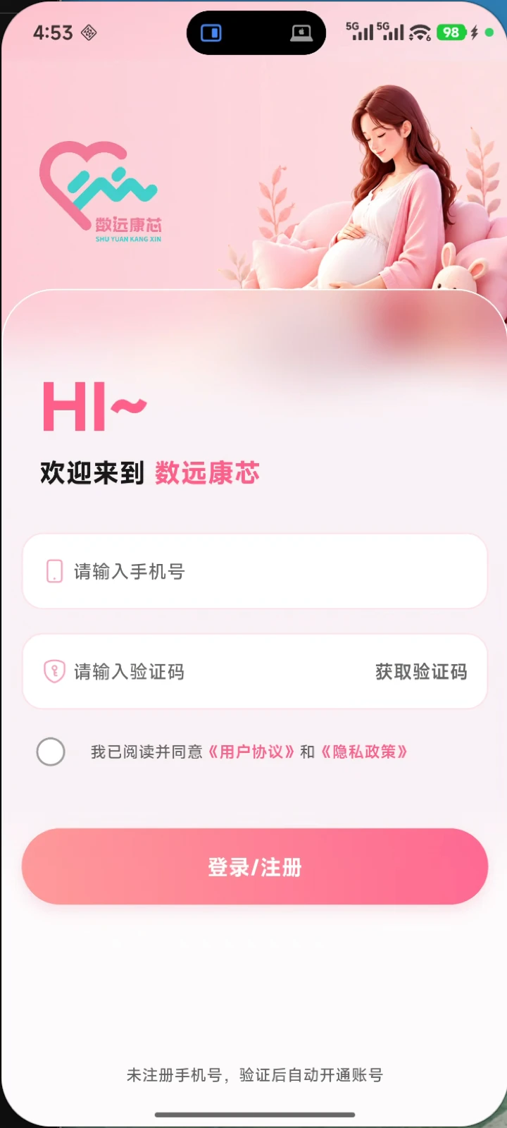 数远康芯appv1.7.0 安卓版