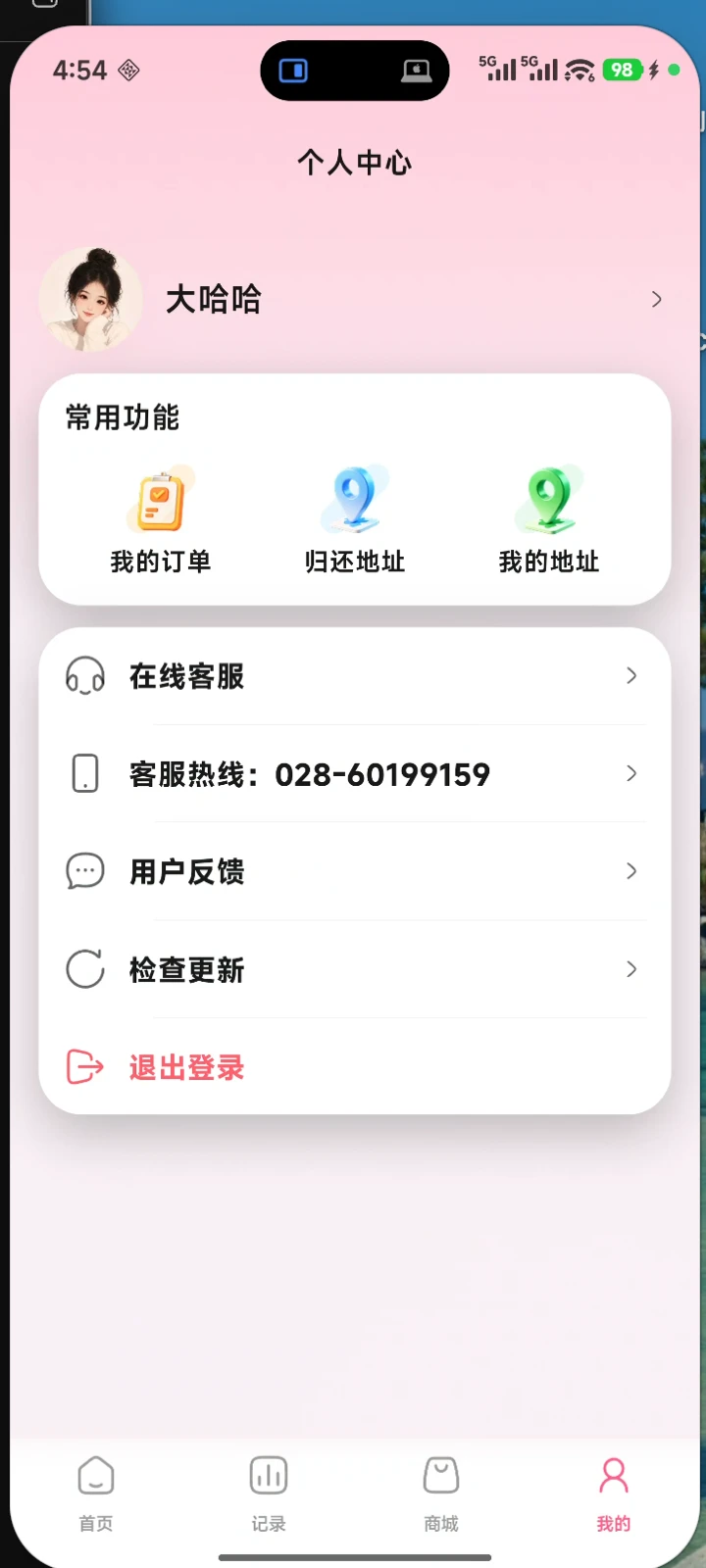 数远康芯appv1.7.0 安卓版