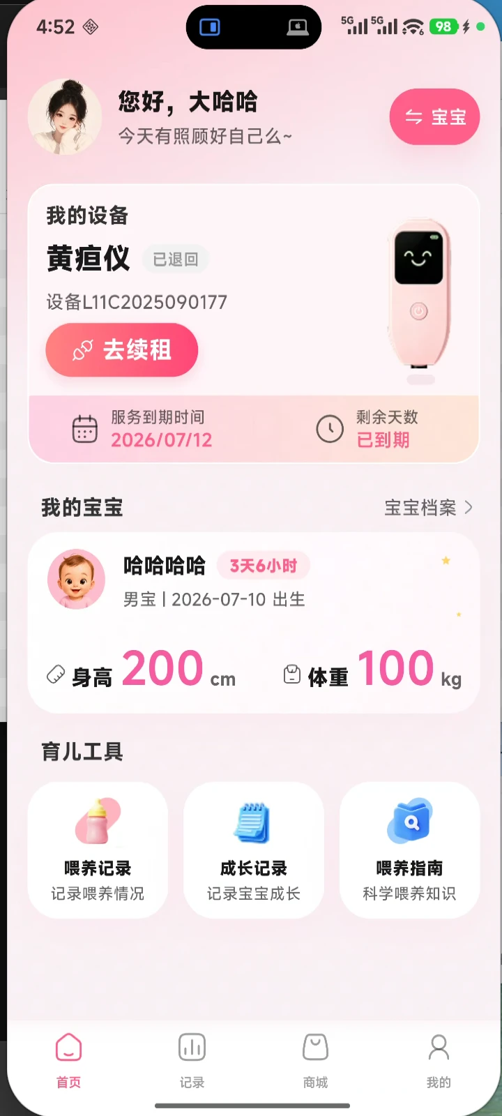 数远康芯appv1.7.0 安卓版