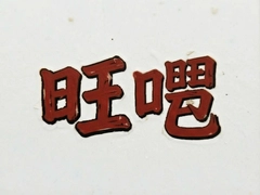�����ʲô���� �����ʳ�Ƽ������嵥