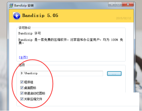bandizip电脑版下载安装教程使用技巧