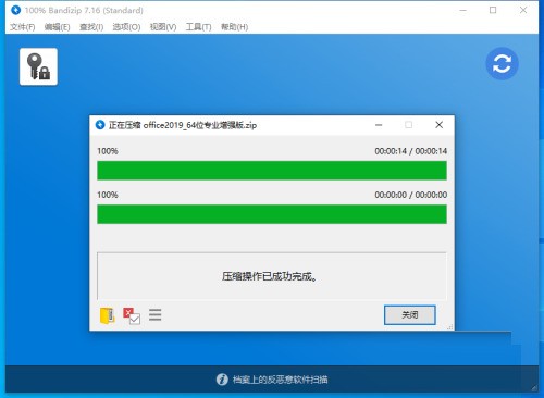 bandizip电脑版解压技巧密码记忆