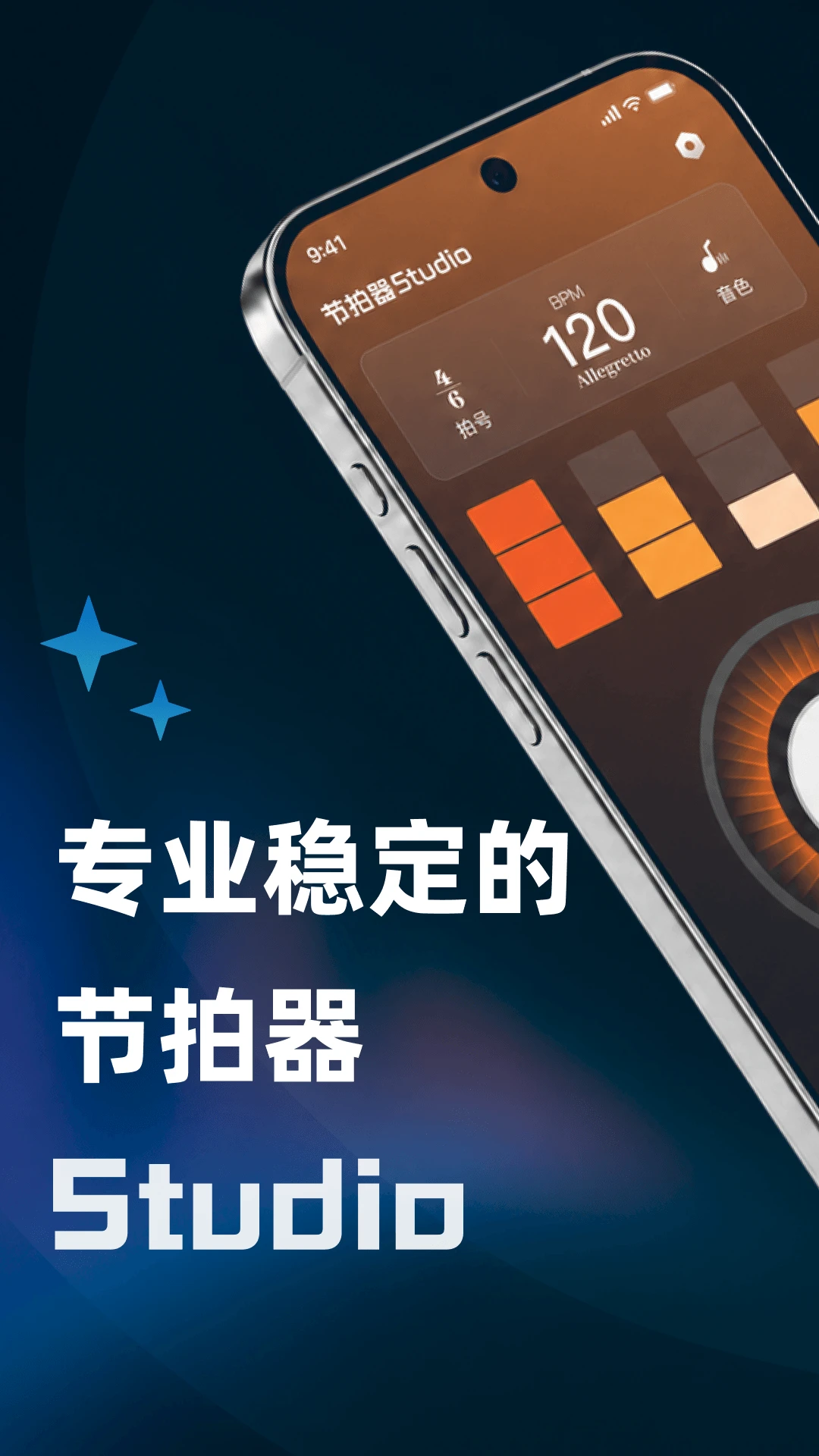 节拍器Studio appv2.2.2-1013-1046 安卓版