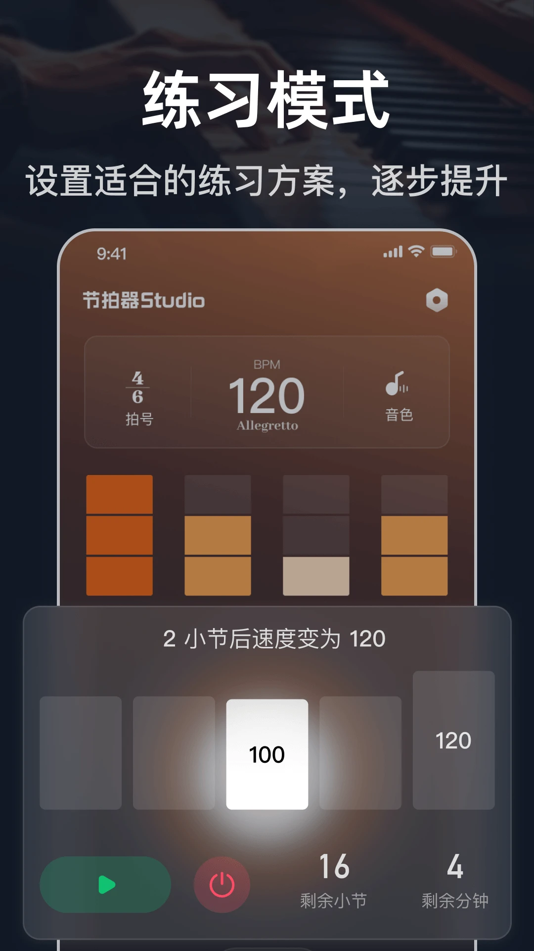 节拍器Studio appv2.2.2-1013-1046 安卓版