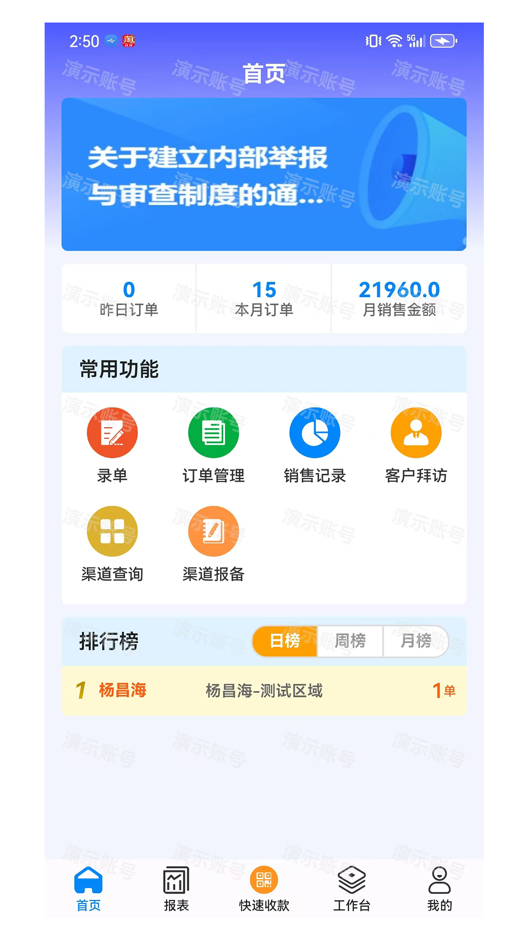 聚销售app官方下载v1.5.29 安卓版