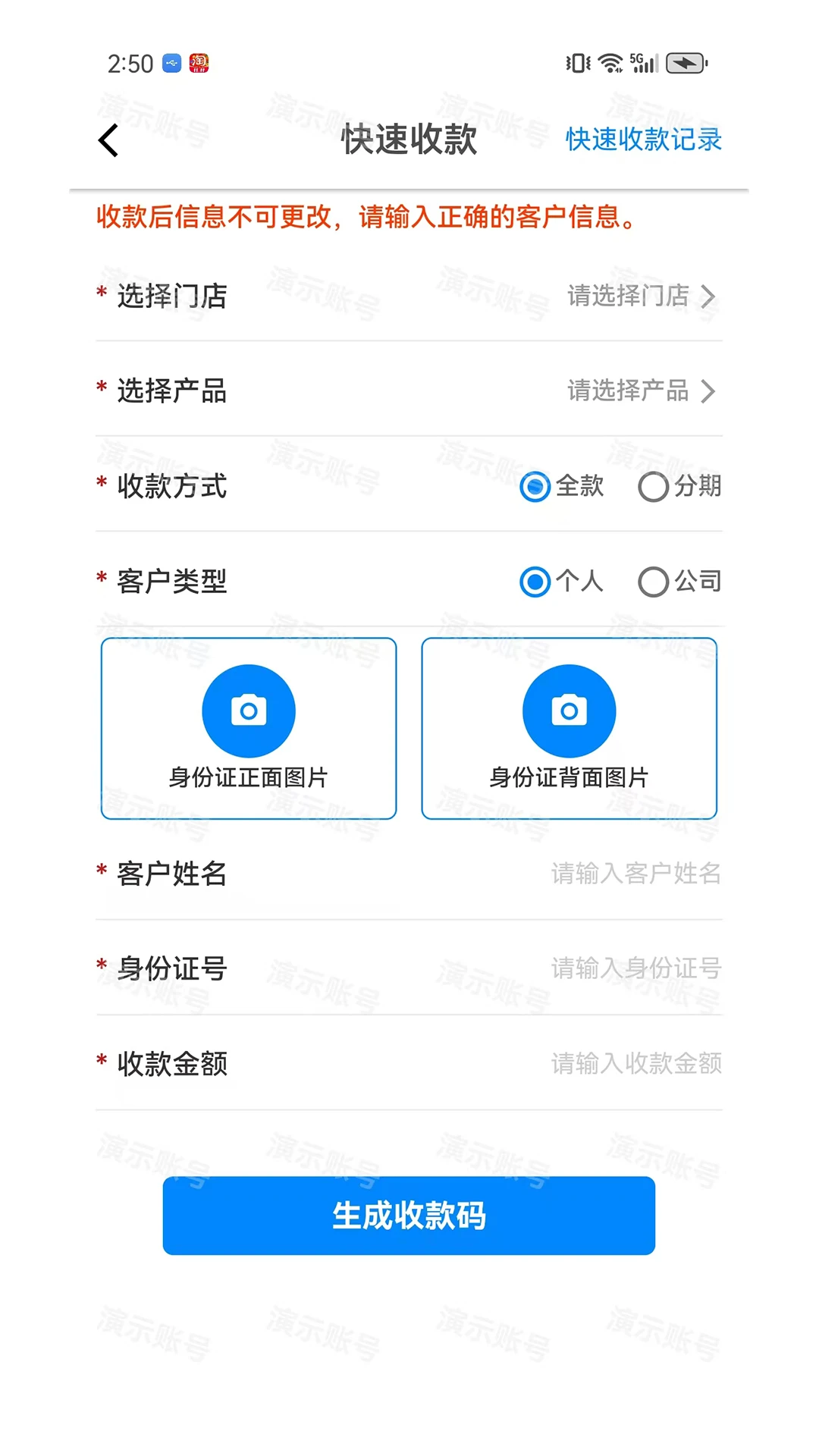 聚销售app官方下载v1.5.29 安卓版