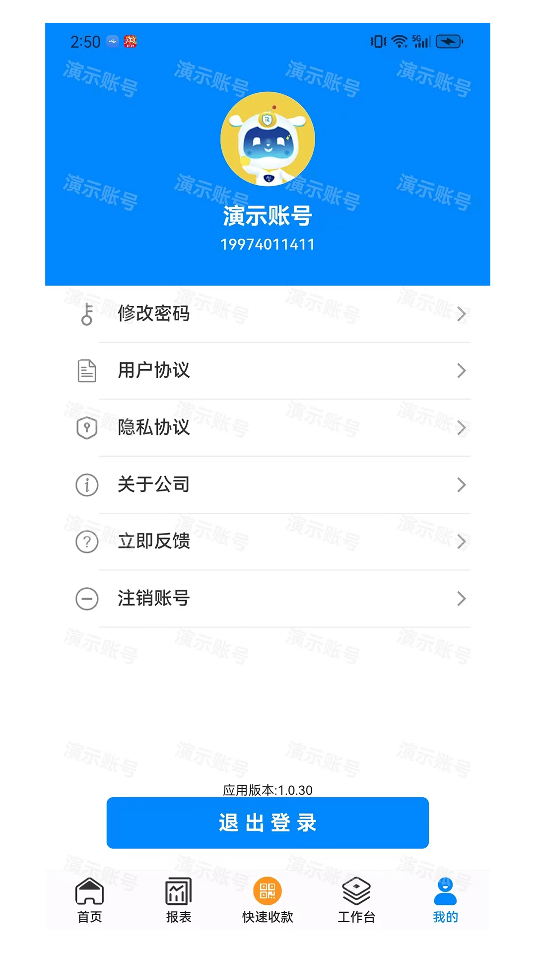聚销售app官方下载v1.5.29 安卓版