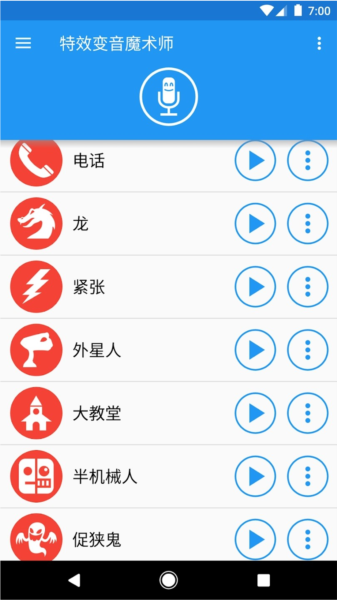 特效变音魔术师免费版 自定义音色 变声软件推荐