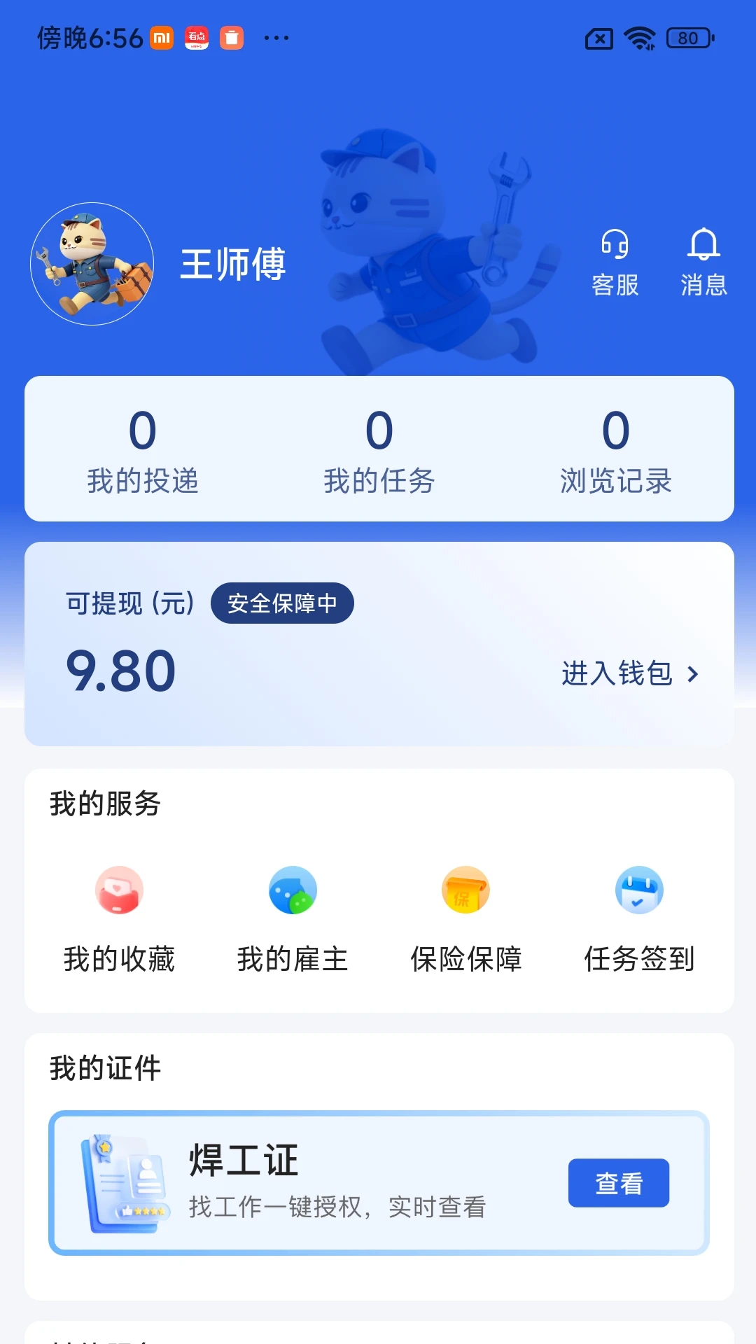 民匠有约app官方下载最新版本v1.11 安卓版