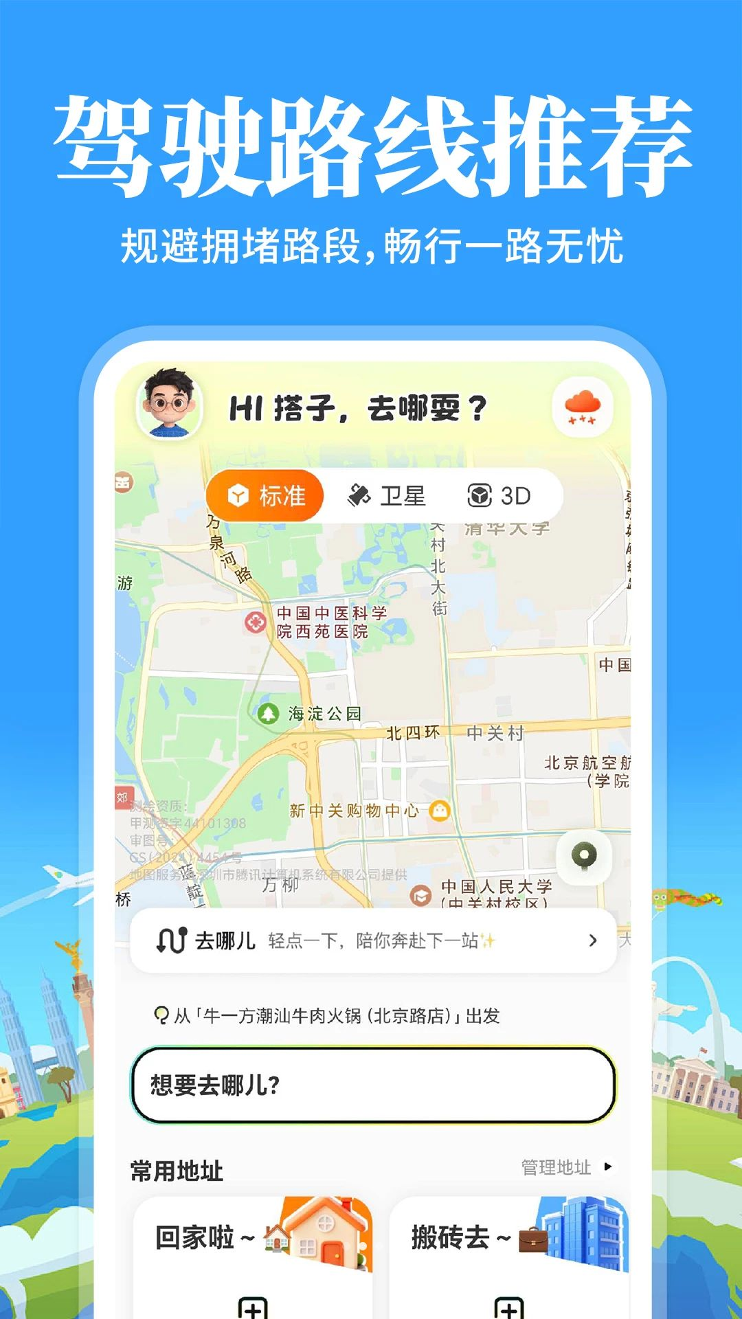 ����Ѳ��������ͼappv1.0.4 ��׿��