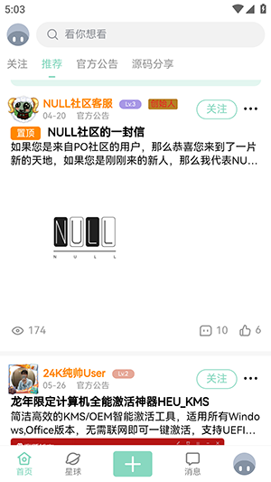 NULL社区下载最新版 免费安装入口 2025 下载攻略