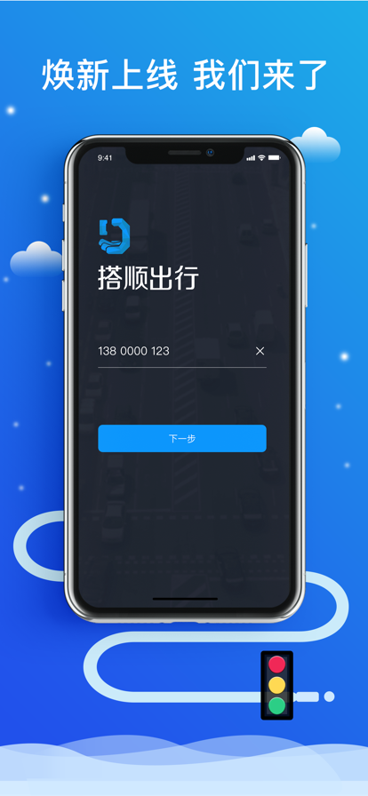 公交顺行司机端app官方下载安装 公交司机 手机应用 下载页面