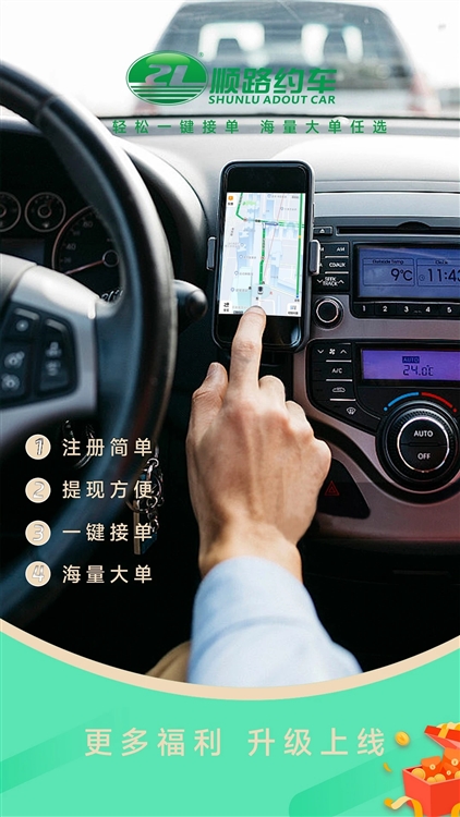 公交顺行司机端app官方下载安装 公交司机 车内使用 操作界面