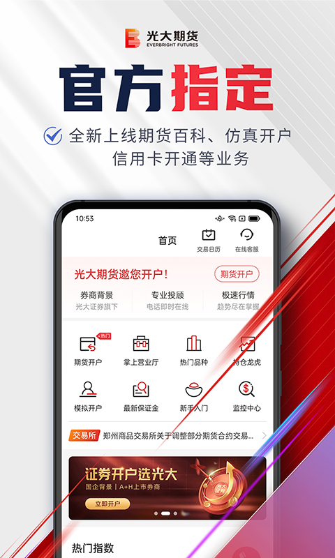 光大期货e开户所需材料与注意事项