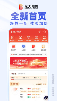 光大期货e开户完整流程讲解与操作步骤
