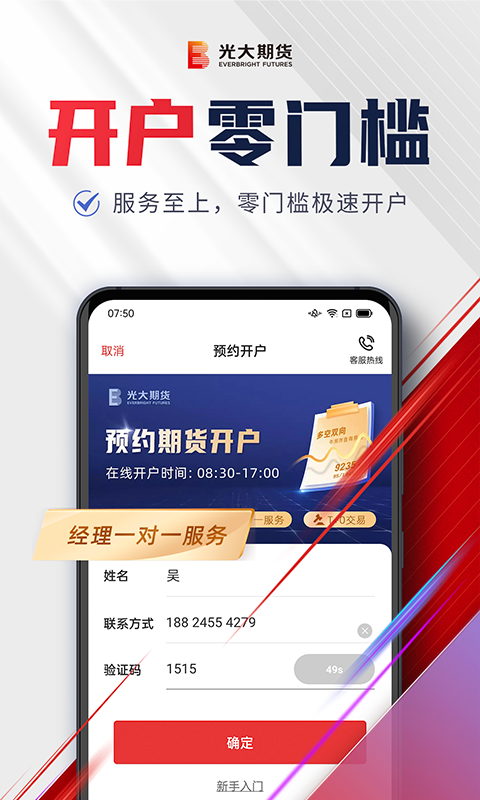 光大期货e开户常见问题与解决方式