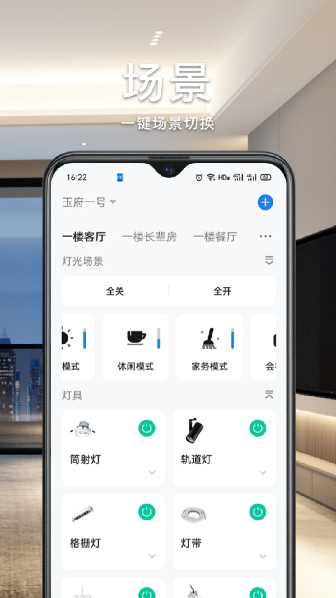 智能生活下载 官方应用商店 安全下载智能家居软件