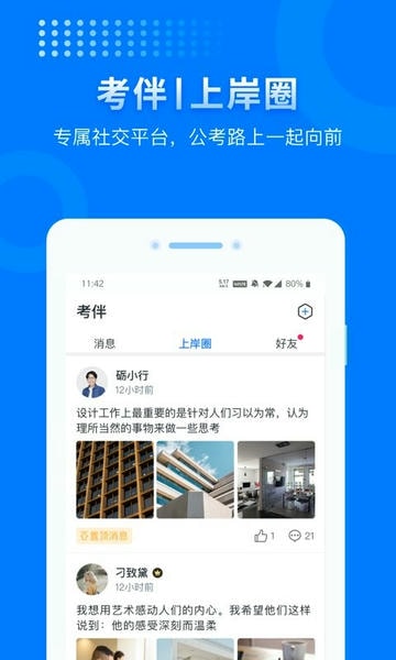 鹿小贝上岸电台安卓下载 考编面试备考 音频学习场景