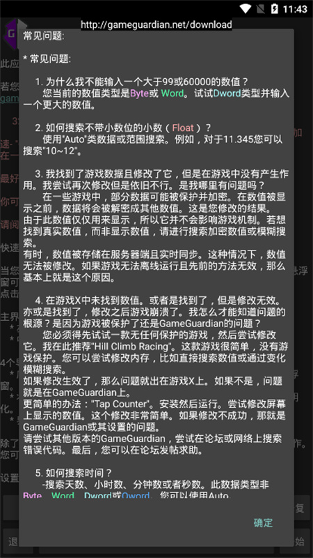 gg修改器虚拟空间优化版下载 注意事项 游戏修改 风险提示