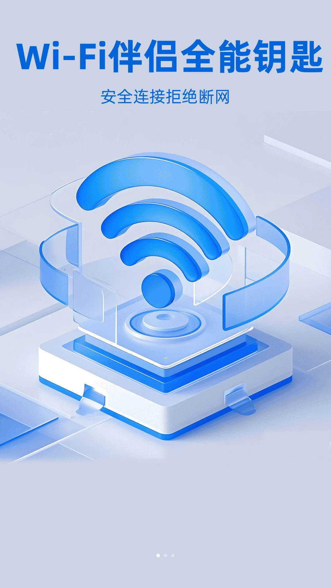 WiFi����ȫ��Կ��appv2.0.9 ��׿��