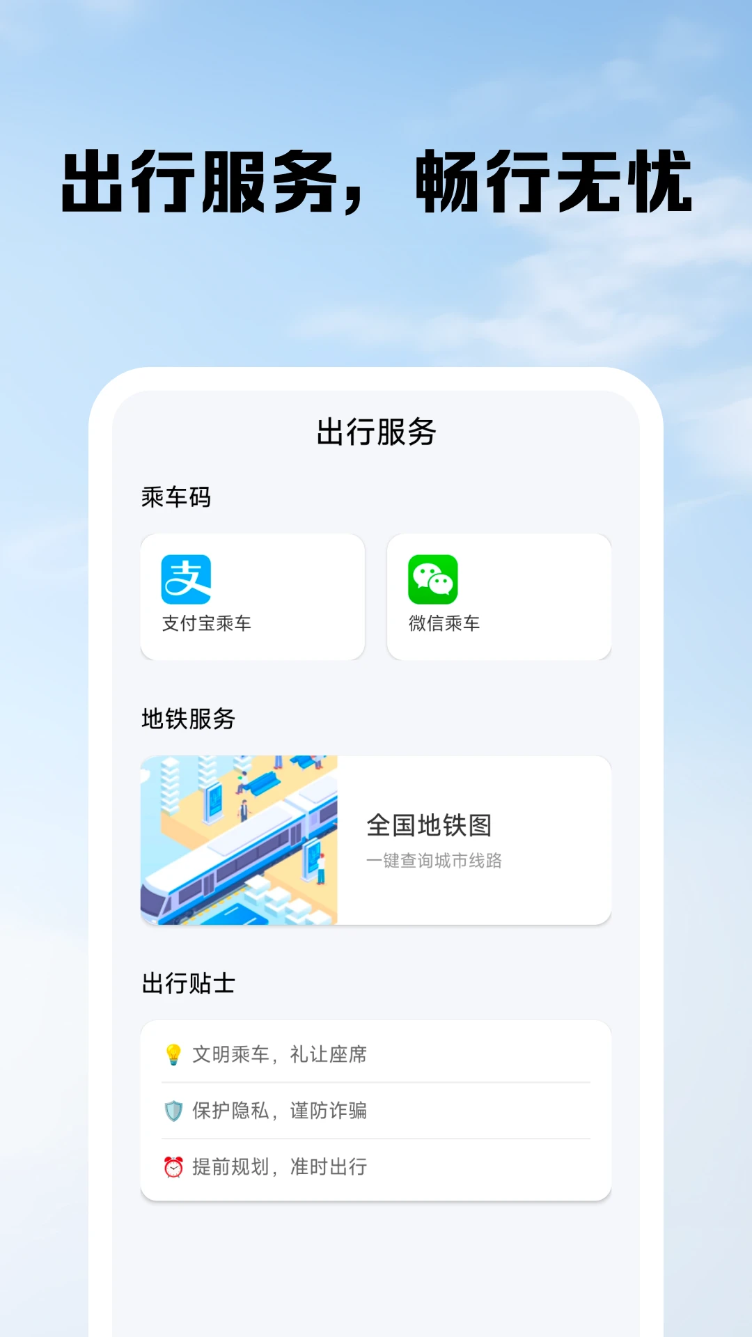 ��������·�߲�ѯappv1.0.2 ��׿��