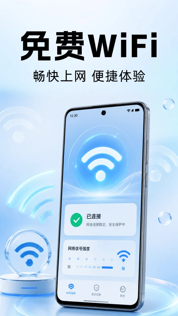 WiFi����Կ��ͨappv1.0.1 ��׿��