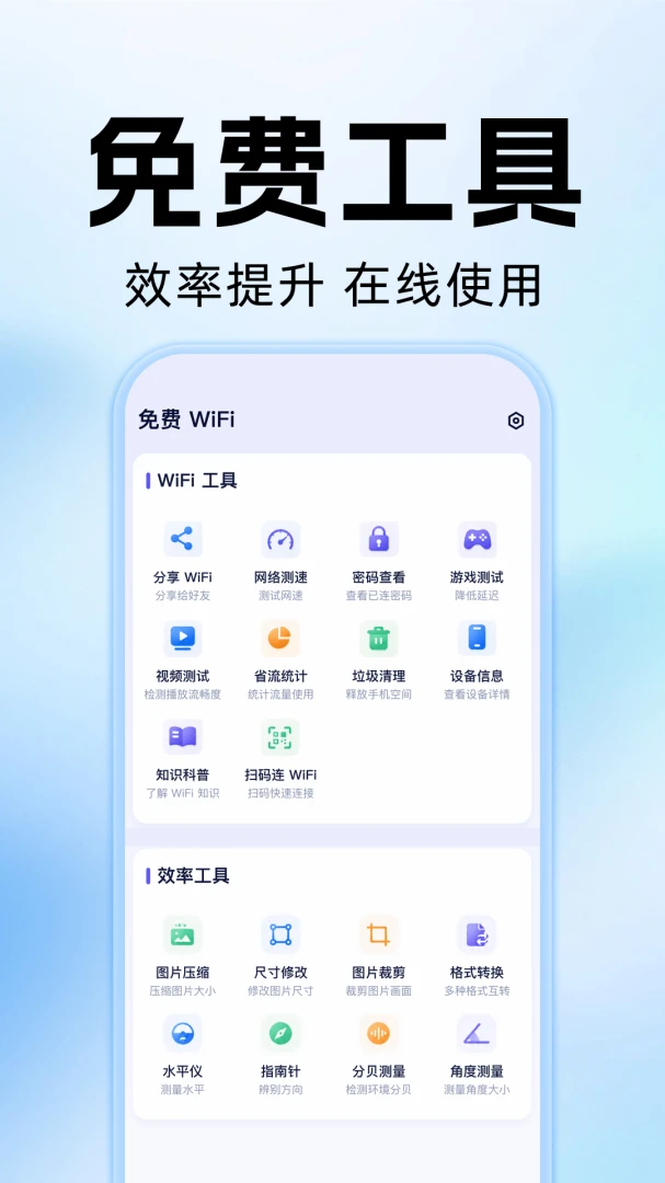 WiFi����Կ��ͨappv1.0.1 ��׿��