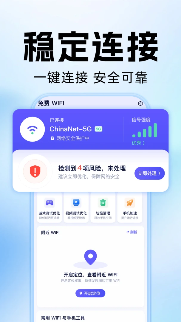 WiFi����Կ��ͨappv1.0.1 ��׿��