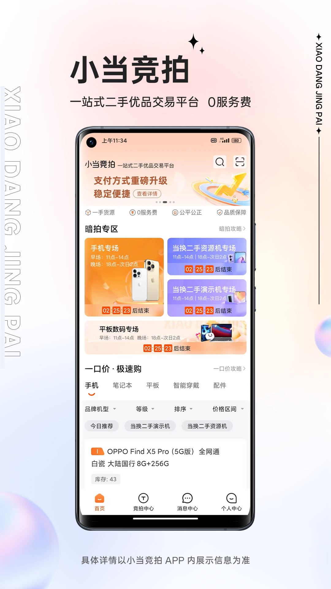 小当竞拍APP界面操作指南与二手捡漏出价技巧