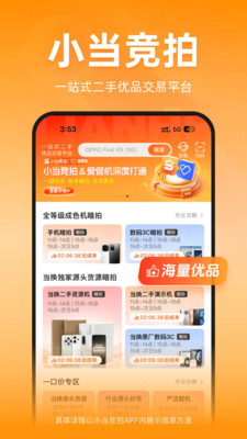 小当竞拍APP捡漏技巧冷门分类与整点场次