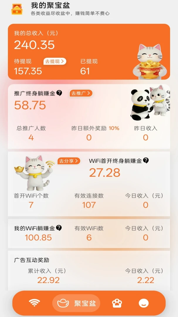 抢聚宝盆appv1.0.5 安卓版