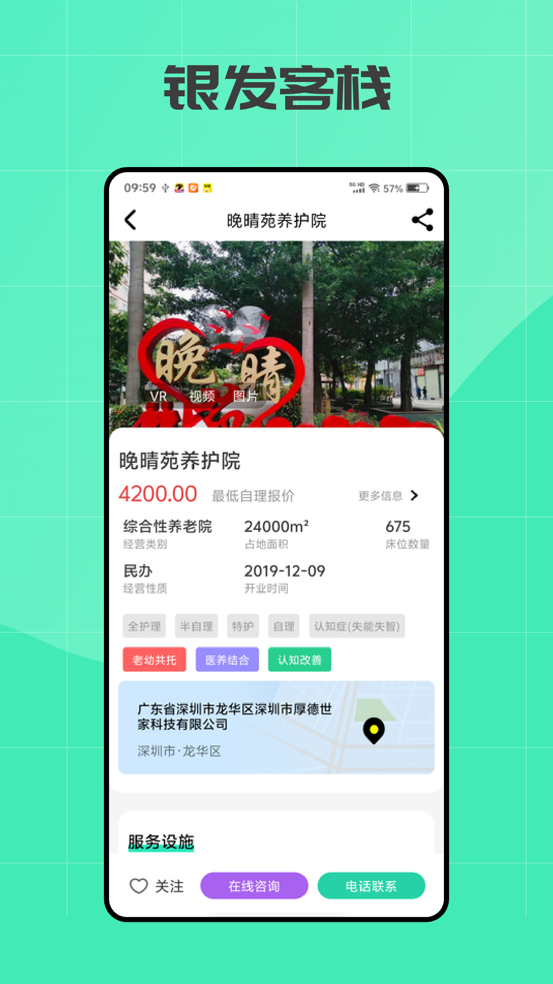 银发客栈 安卓版 操作教程