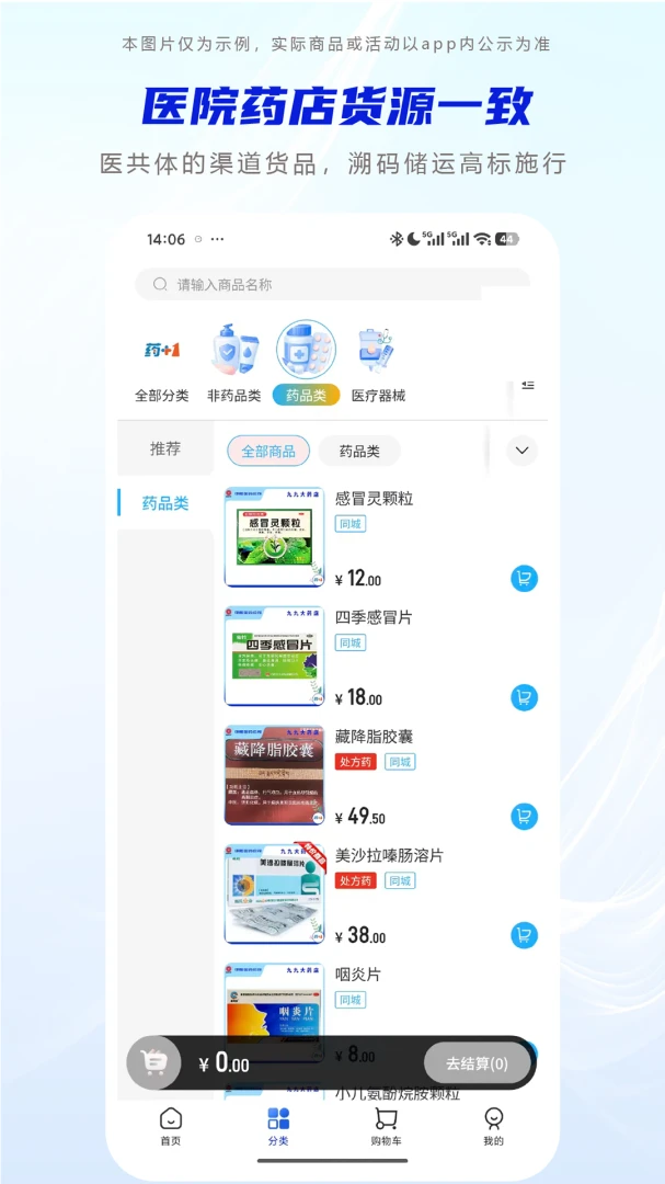 ҩ��ҽappv1.3.3 ��׿��