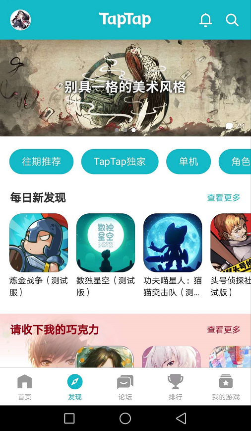 taptap发现好游戏app下载 界面截图 热门游戏推荐列表