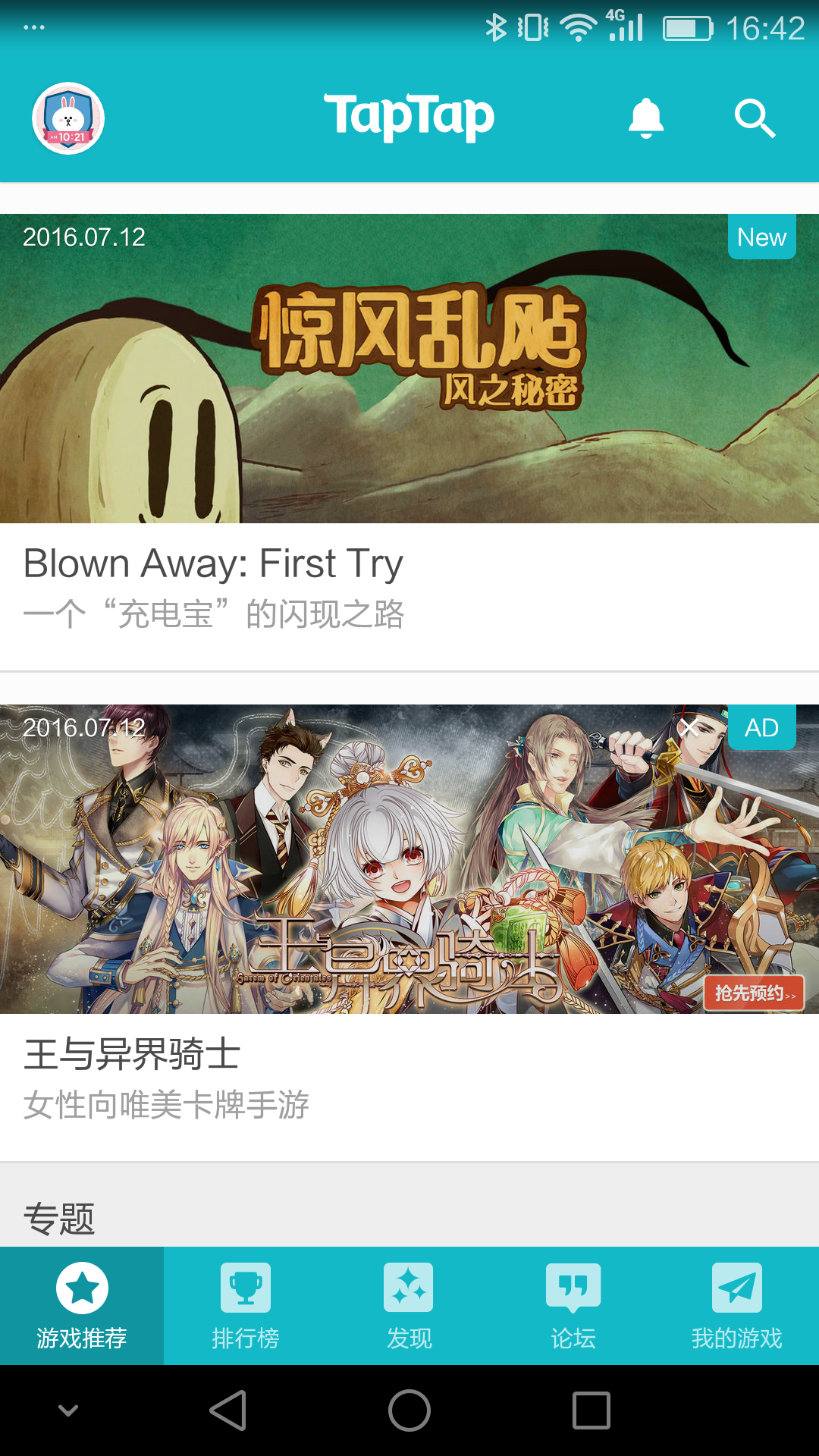 taptap发现好游戏app下载 手机安装 使用教程 个人推荐