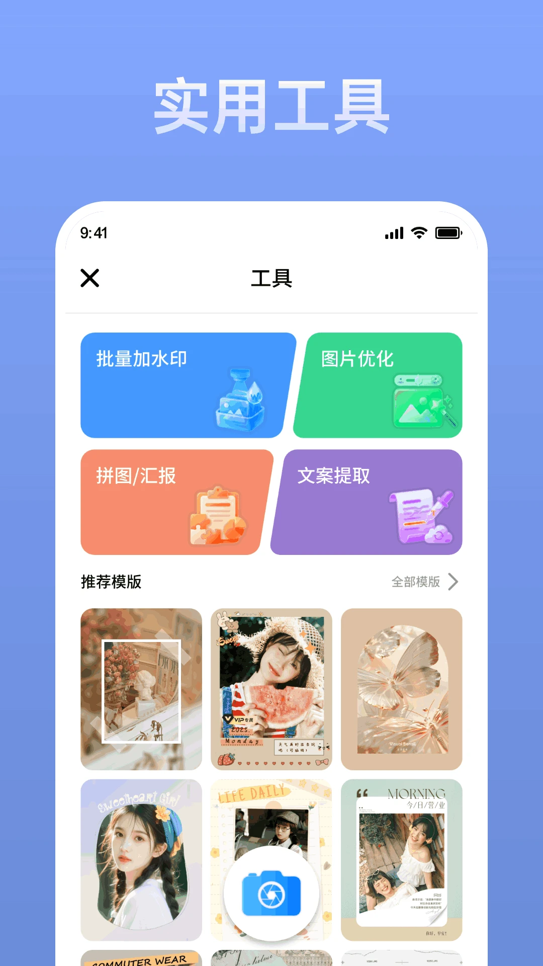 水印相机智能拍照appv4.0.0 安卓版