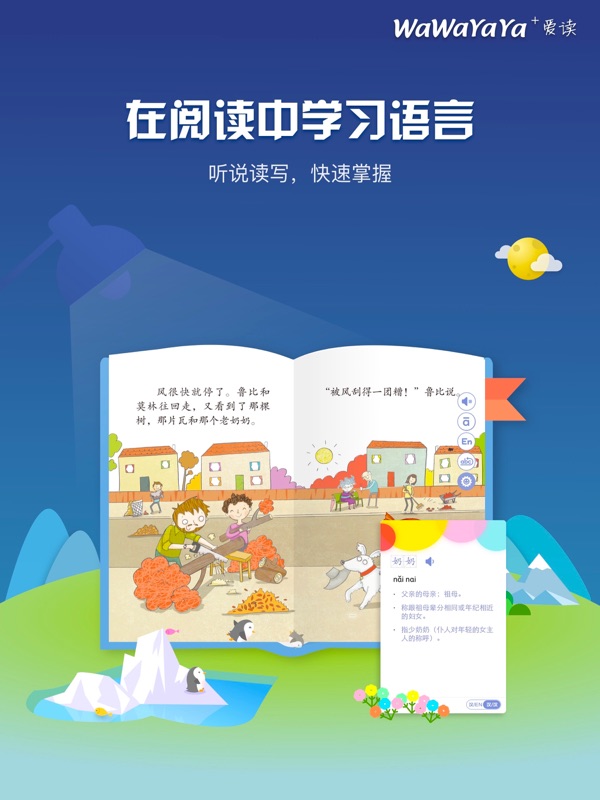 WaWaYaYa爱读家绘本资源列表截图