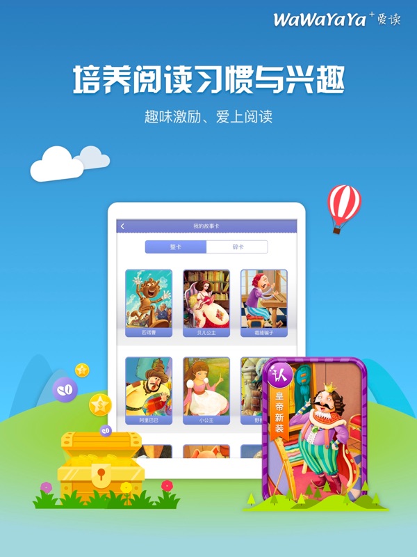 WaWaYaYa爱读家儿童绘本阅读App下载界面