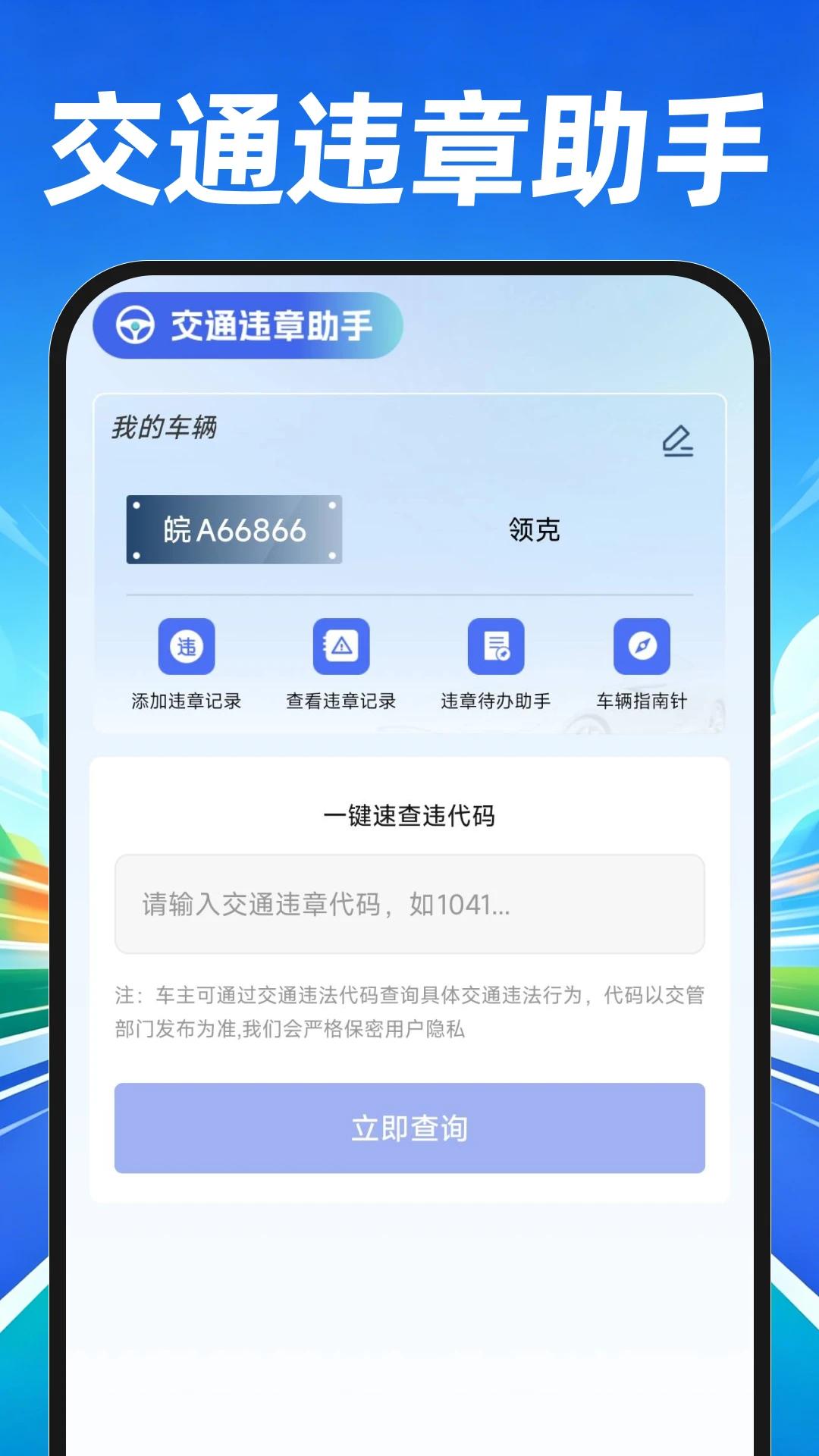 ��ʻ��ͨΥ��ָ��appv1.0.3 ��׿��