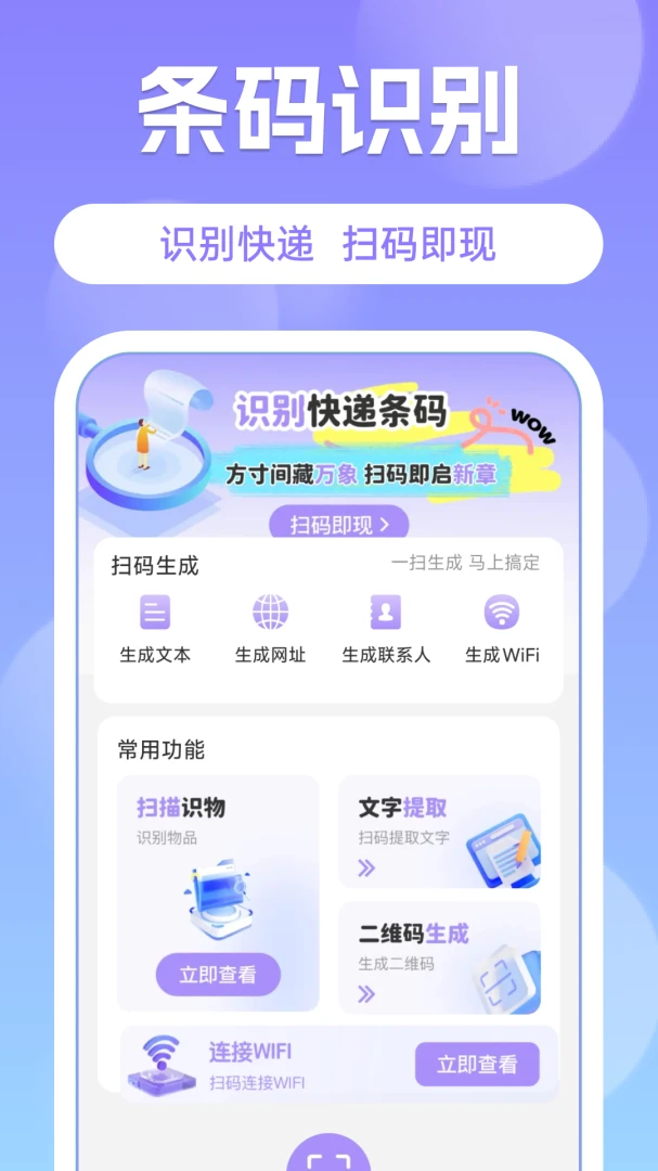 ΢ɨ��ά��ʶappv1.0.3 ��׿��