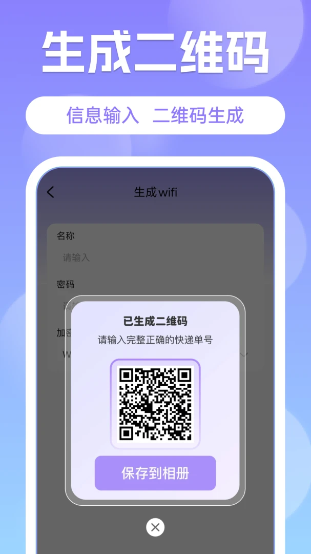 ΢ɨ��ά��ʶappv1.0.3 ��׿��