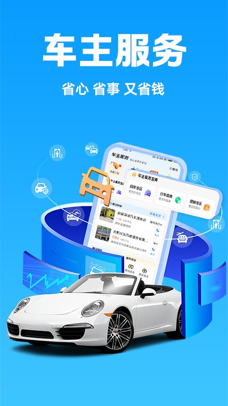 好安好车主官方APP下载安装界面与车辆服务功能展示