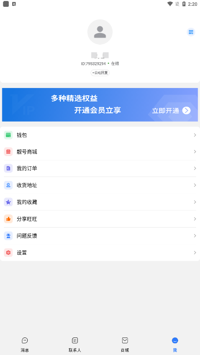 菜集旺商家版登录入口手机端操作