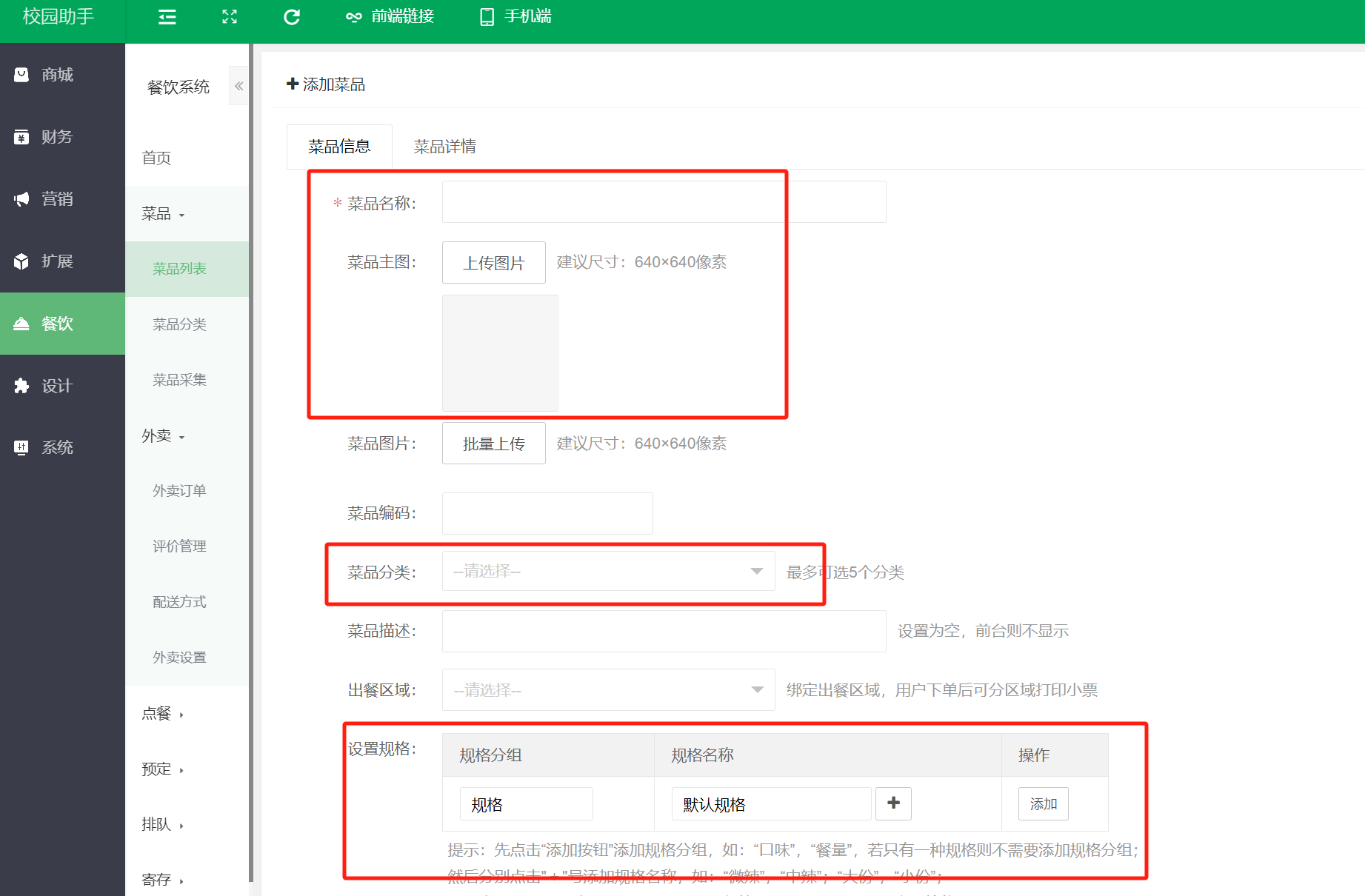 菜集旺商家版登录入口与后台管理教程