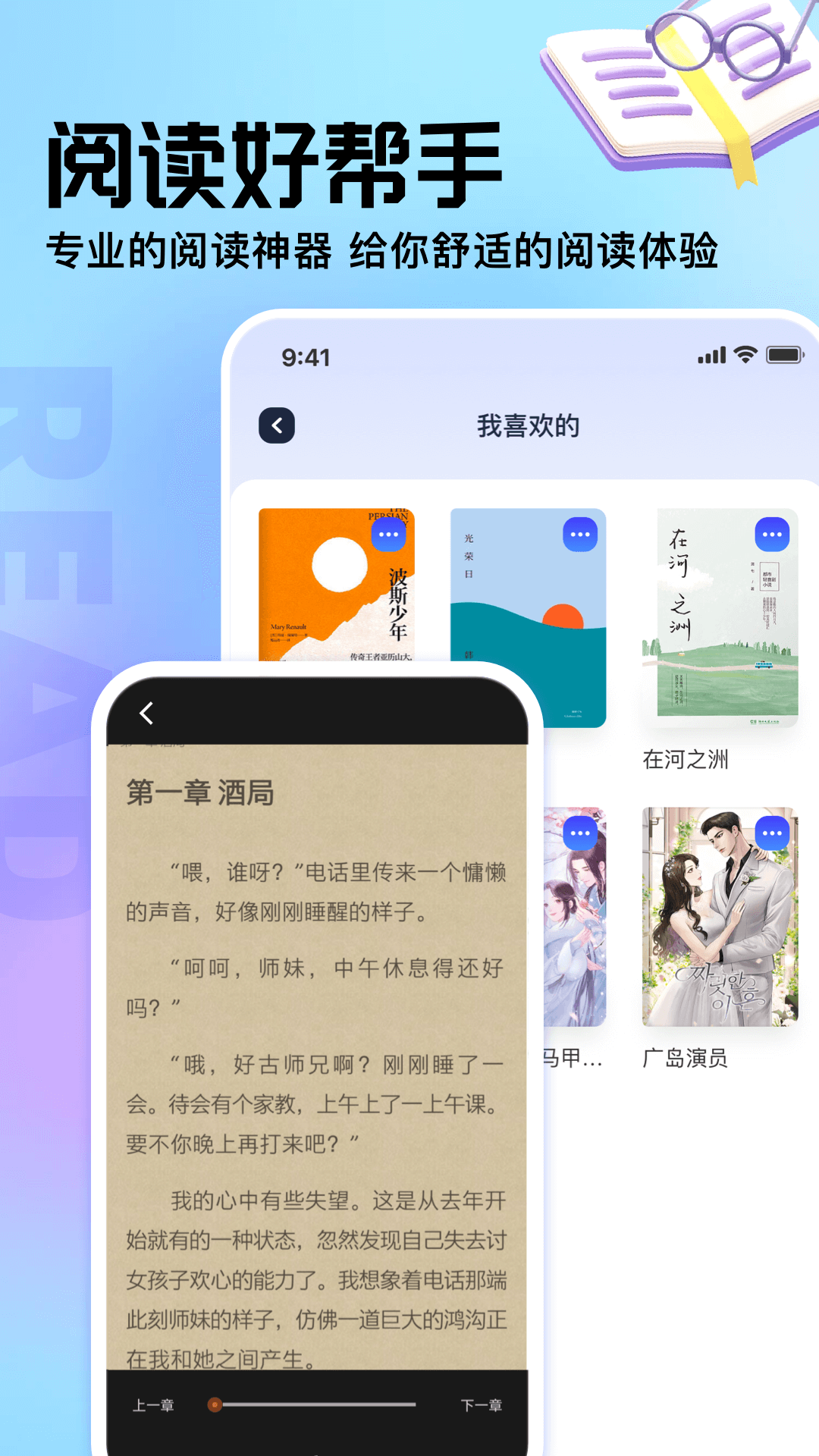 御宅书屋手机版下载后阅读小说界面展示,显示自定义字体和背景设置选项