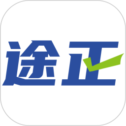 途正app官方下载 最新版 使用体验 功能 设置
